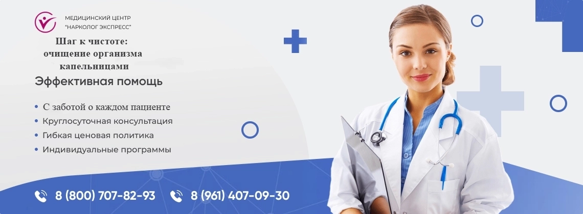 kapelnitsa-ot-narkotikov.webp в Усть-Катаве | Нарколог Экспресс